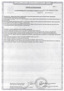 Приложение к сертификату лист 2